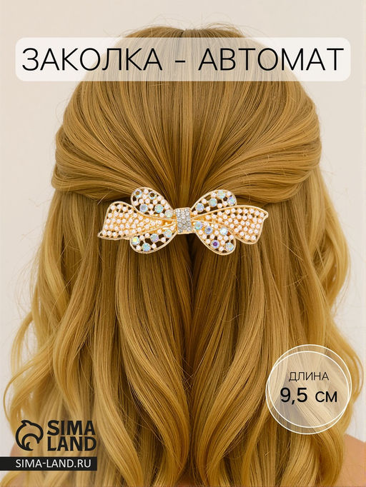 Заколка - автомат для волос «Элси», бант, 9.5 см