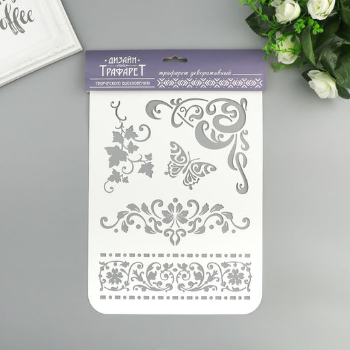 Трафарет для творчества «Бабочка, узоры», пластик, 22×31 см