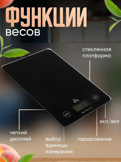 Весы кухонные Luazon LVK-702, электронные, до 7 кг, чёрные - Luazon home фото 4