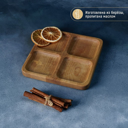 Менажница Доляна «Комо», 18×18×1.8 см, 4 секции, дерево берёза, пропитана маслом