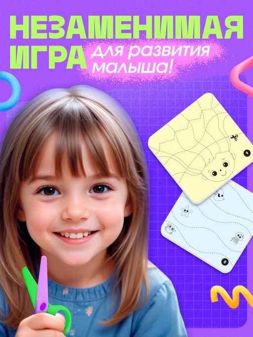 Развивающий набор Умные ножницы, учимся вырезать, по методике Монтессори - Iq-zabiaka фото 13