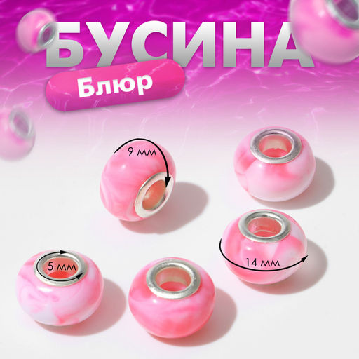 Цена за 10 шт. Бусина «Блюр», цвет бело-розовый