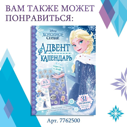 Адвент - календарь с наклейками «Новый год близко!», А4, 28 стр