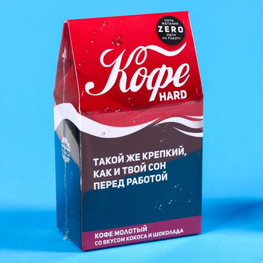 Кофе молотый Такой же крепкий, как и твой сон в домике, вкус: кокос и молочный шоколад, 30 г. - Фабрика счастья фото 6