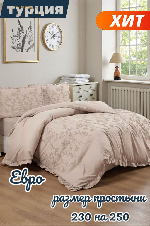 КПБ EFOR COTTONI с вышивкой цветы (V-6), евро