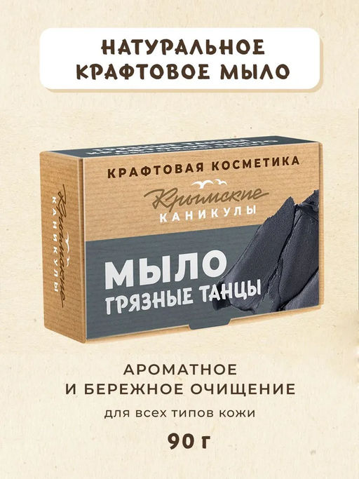 Натуральное крафтовое мыло Грязь Сакского озера КК, 90г