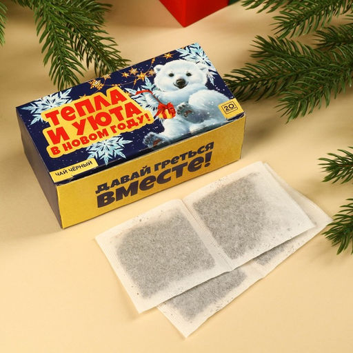 Чай новогодний чёрный «Тепла и уюта в новом году» в фильтр-пакетах, 20 шт.