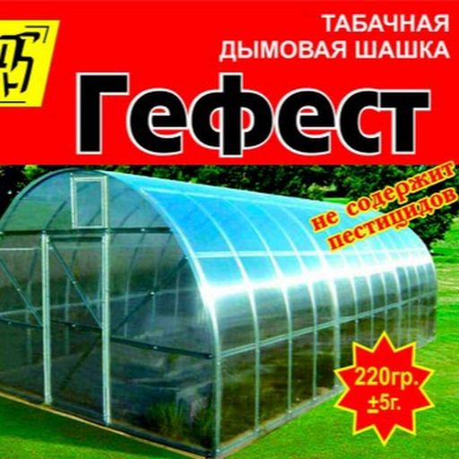 П Гефест Табачная Дымовая шашка для ТЕПЛИЦ