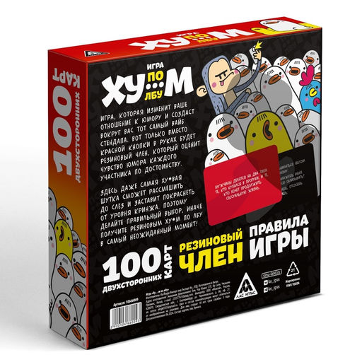Настольная игра Хум по лбу, 100 карт, игрушка, 18+ - Лас Играс фото 2