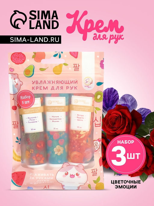 Крем для рук Цветочные эмоции, набор 3 шт. - Simaland фото 11