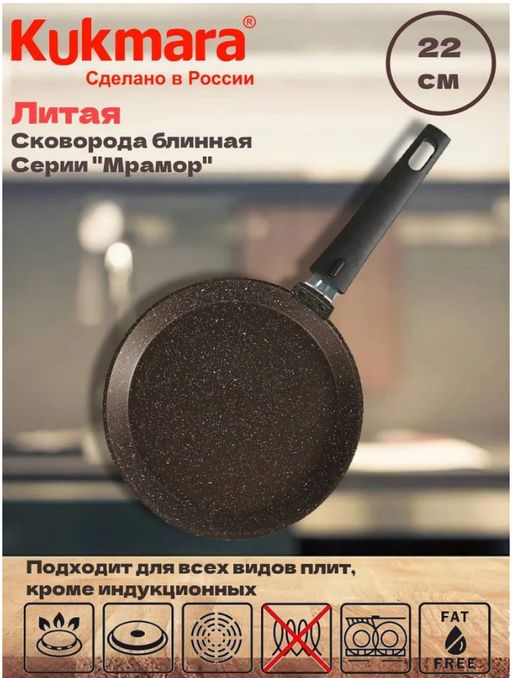 Сковорода блинная 220мм, АП (кофейный мрамор) сбмк220-1а - Kukmara фото 2