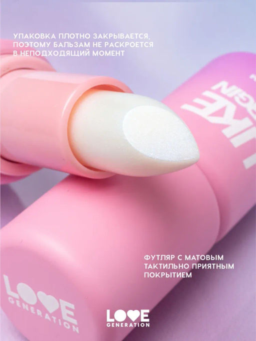 Love Generation Бальзам для губ Like a virgin тон 05 прозрачный с голубыми сияющими частицами  фото 4