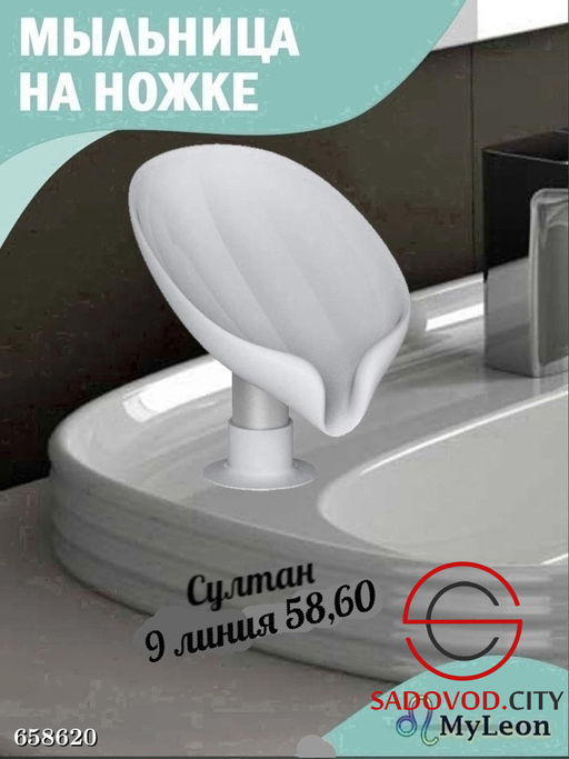 Мыльница на присоске листок