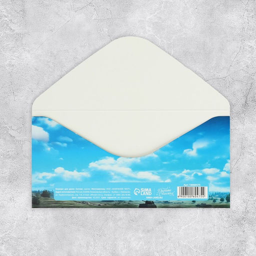 Цена за 10 шт. Конверт для денег «23 февраля», танки, 16.5 х 8 см