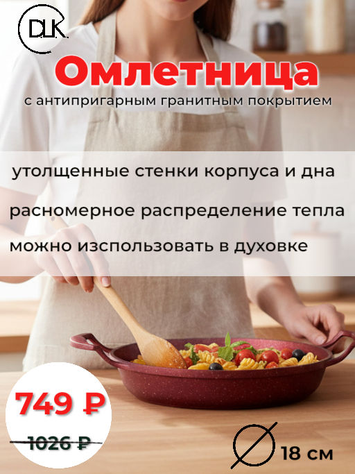 Омлетница без крышки 18х3,5 см (0,6 л) с АПП, цвет:красный/золотой, арт. 2050-RD/GD-18.