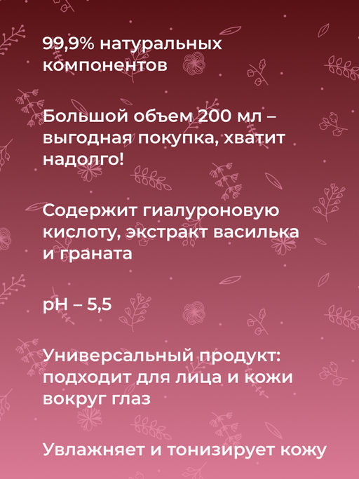 Тоник для лица и зоны вокруг глаз Омолаживающий 200 мл - Siberina фото 4