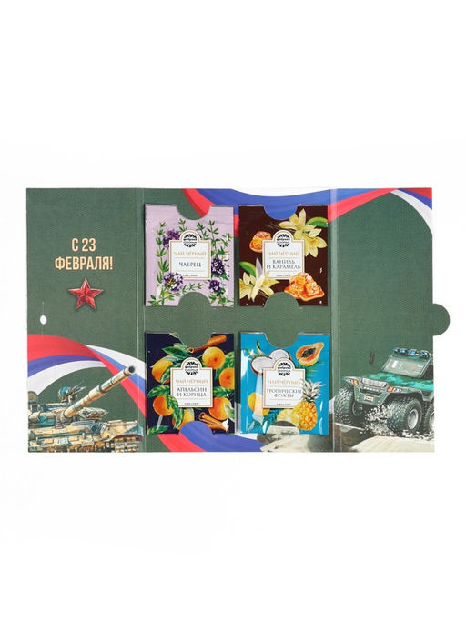 Цена за 2 шт. Чай подарочный «С 23 февраля!», 7.2 г ( 4 шт. × 1.8 г)