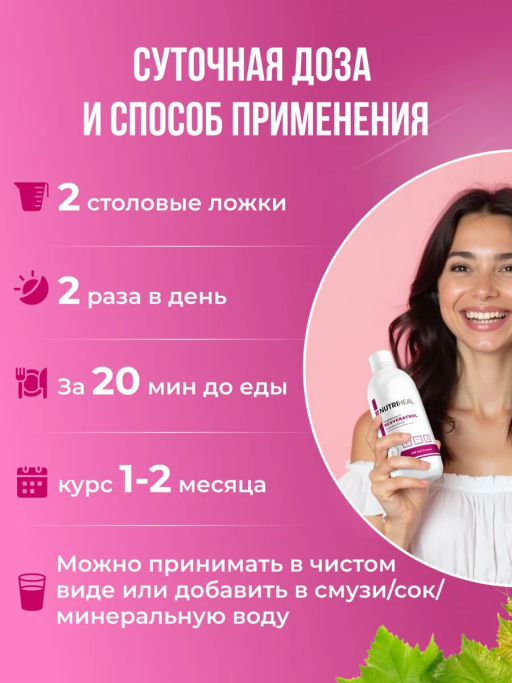 Ресвератрол концентрат, янтарная кислота, ДМАЕ - NUTRIHEAL фото 2