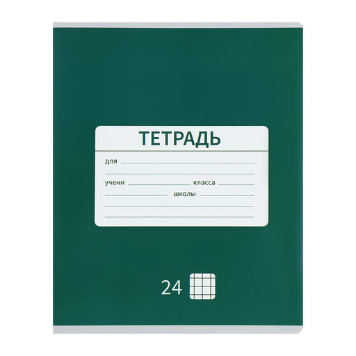 Комплект тетрадей из 10 штук, 24 листа в клетку Calligrata "Однотонная Новая Школьная", обложка мелованная бумага, ВД-лак, блок офсет, 5 видов по 2 штуки