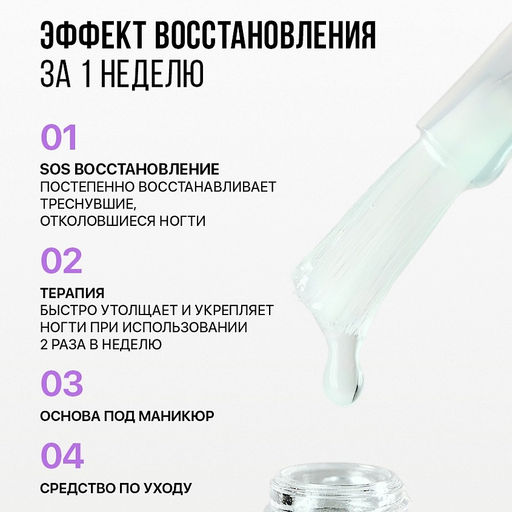 FRENCHI УМНАЯ ЭМАЛЬ Регениратор слоящихся ногтей 11мл