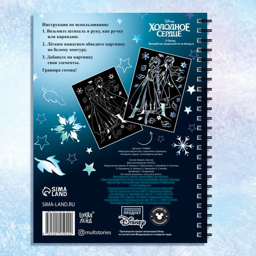 Набор для творчества с заданиями Гравюры, голографический фон, 5 гравюр, Холодное сердце - Disney фото 5