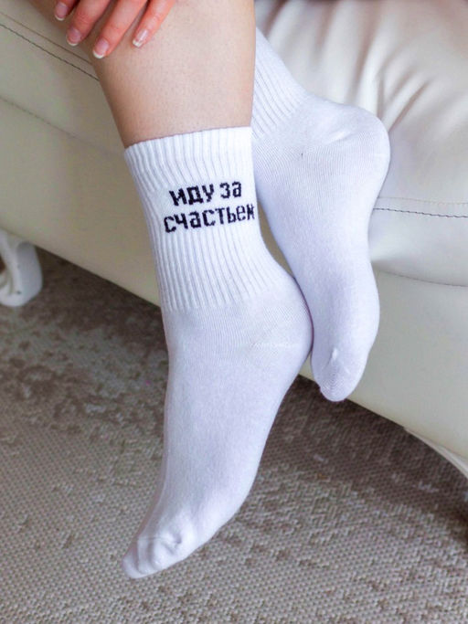 Носки женские iLikeGift "Иду за счастьем", р. 35-40