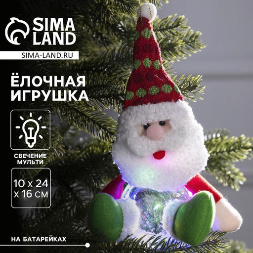 Ёлочная игрушка Дед Мороз, 10х23х16 см, 5 LED, от батареек, свечение мульти