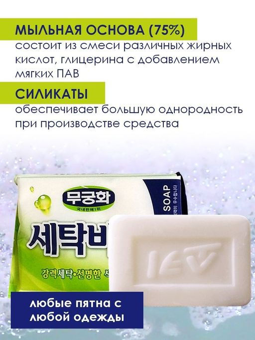 MUKUNGHWA Хозяйственное мыло для стирки и кипячения, 230 гр