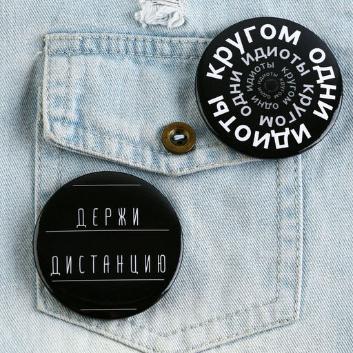 Цена за 10 шт. Значок закатной С приколом d=56 мм МИКС