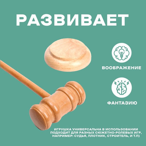 Деревянный детский молоточек «Судья» 4.5×8×33 см