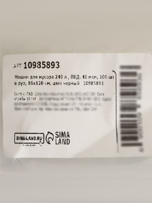 Мешки для мусора 240 л, ПВД, 40 мкм, 100 шт., 86?120 см, чёрные