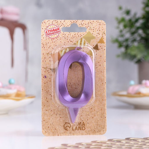 Цена за 2 шт. Свеча в торт «Грань», цифра 0, фиолетовый металлик, 6.5 см