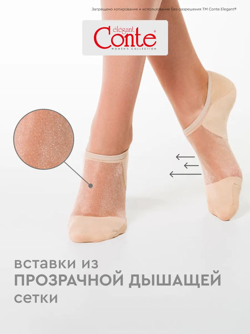 Цена за 2 шт. Ультракороткие носки из хлопка со вставками из прозрачной сетки CONTE ACTIVE 18С-4СП *** АКЦИЯ Только до 01.03.