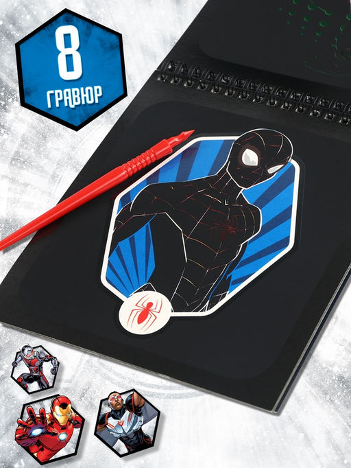 Гравюры - альбом «Мстители», 8 гравюр, цветной фон, MARVEL