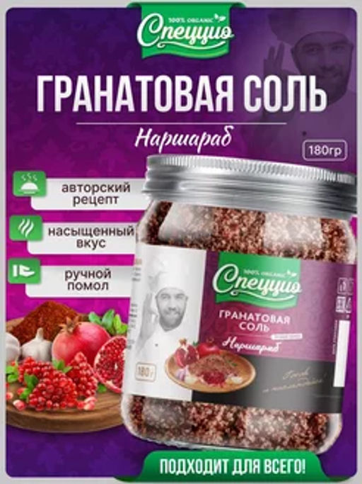 Гранатовая соль Наршараб - Спеццио фото 6