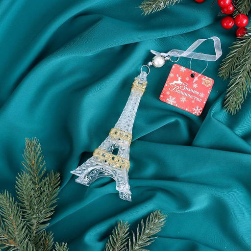 Цена за 2 шт. Ёлочная игрушка Зимнее волшебство. Эйфелева башня, 6.514.5 см, прозрачно-золотой фото 7