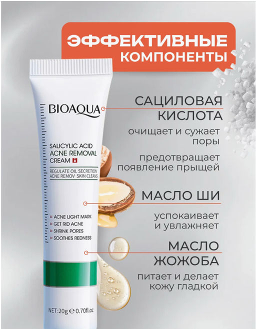 Цена недели только до 29.09!! Крем против акне с салициловой кислотой - Bioaqua фото 6