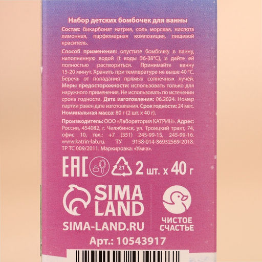 Бомбочки для ванны детские «Чудес!», 2×40 г, Чистое счастье