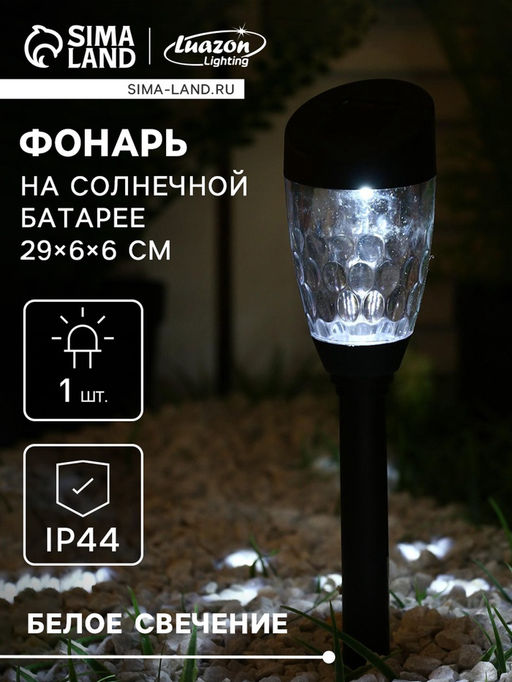 Цена за 2 шт. Садовый светильник Трапеция скошенная, уличный, на солнечной батарее, 1 LED, свечение белое - Luazon lighting фото 8