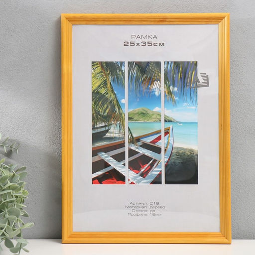 Фоторамка для фото 25×35 см Image Art, Austin, дерево, (пластиковый экран), янтарь