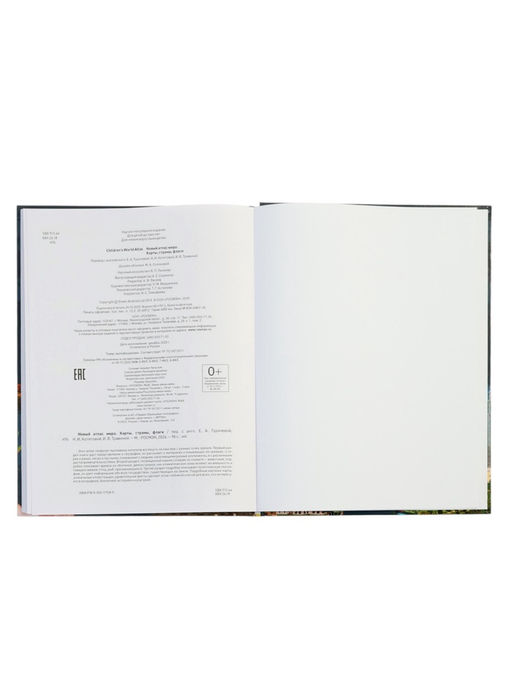 Новый атлас мира «Карты, страны, флаги», 96 стр.