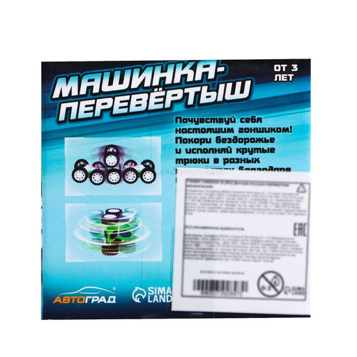 Перевёртыш инерционный Машинка-перевертыш, цвет голубой - Автоград фото 6