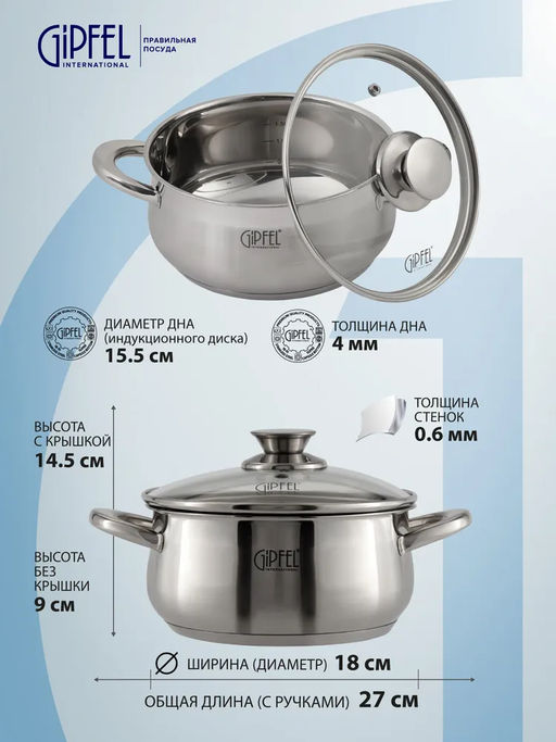 1743 GIPFEL Кастрюля SERENADE 18x8,5см/2,1л со стеклянной крышкой. Материал: нерж. сталь 18/10. Толщина 0,6мм  фото 9