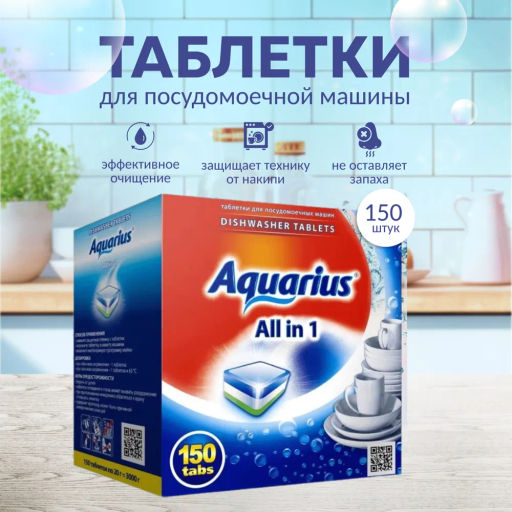 Таблетки для ПММ "Aquarius Сила Минералов"; 150 шт