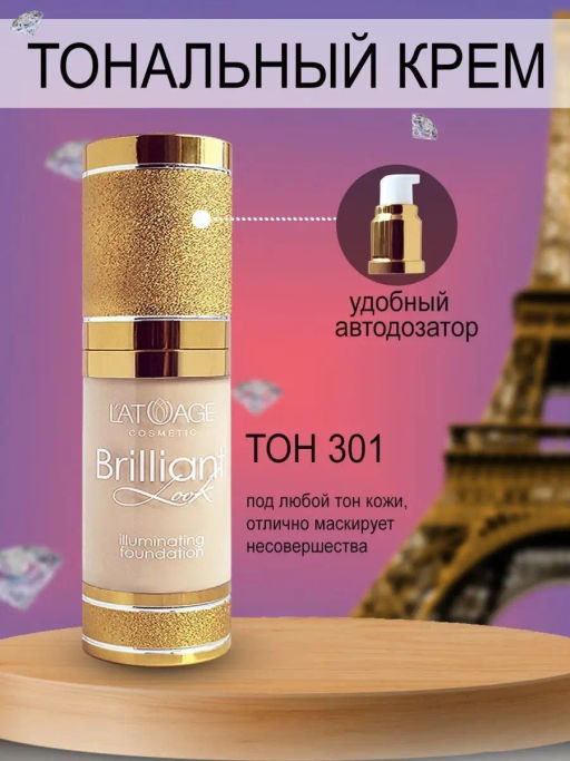 Latuage Тональный крем BRILLIANT LOOK тон 301 светлый беж 20г