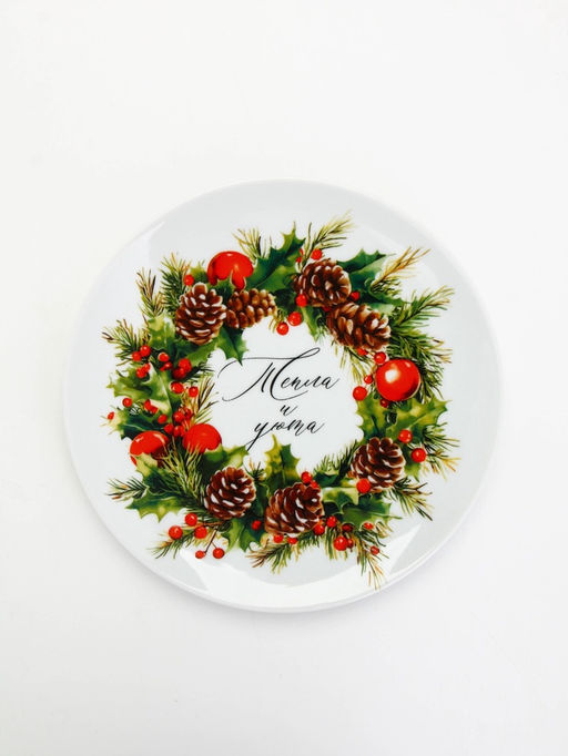 Тарелка «Новогодняя», 20 см