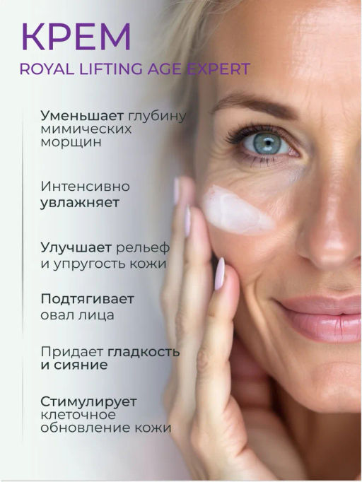 ETRE Крем ночной д/лица 55+ ROYAL LIFTING 50 мл