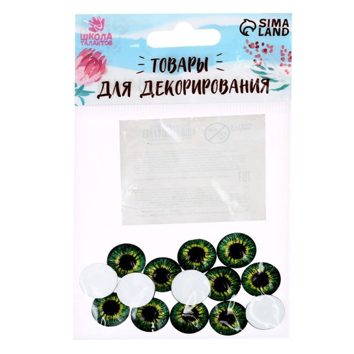 Глаза, набор 14 шт., размер: 1,4 см - Школа талантов фото 4