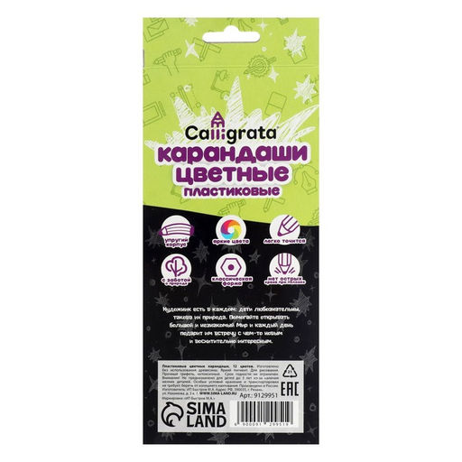 Карандаши Calligrata «Чёрная серия», цветные, 12 цветов, шестигранные, пластиковые