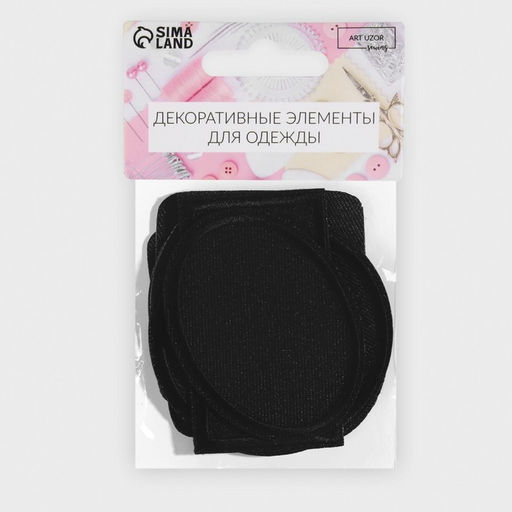 Набор заплаток для одежды, термоклеевые, 7 шт., чёрный